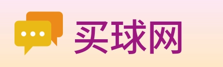 买球网 logo